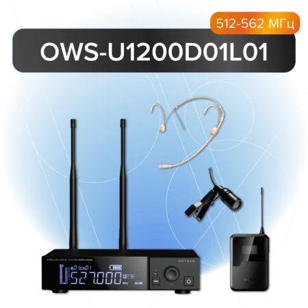 Купить Октава OWS-U1200D01L01 по выгодной цене в Сочи