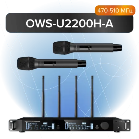 Купить Октава OWS-U2200H-A по выгодной цене в Сочи