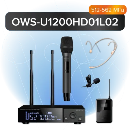 Купить Октава OWS-U1200HD01L02 по выгодной цене в Сочи