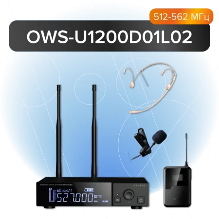 Купить Октава OWS-U1200D01L02 по выгодной цене в Сочи