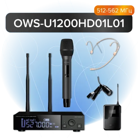 Купить Октава OWS-U1200HD01L01 по выгодной цене в Сочи