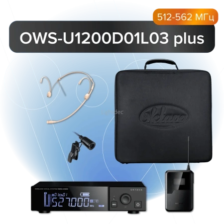 Октава OWS-U1200D01L03 plus