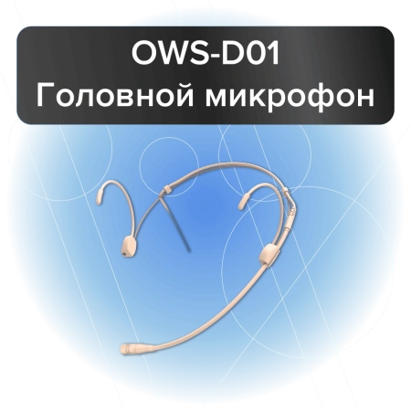 Купить Октава OWS-D01 по выгодной цене в Сочи